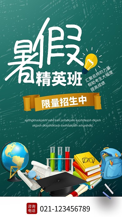 暑假精英班招生海报