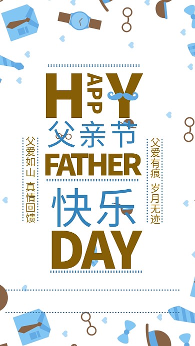 蓝色卡通父亲节快乐海报
