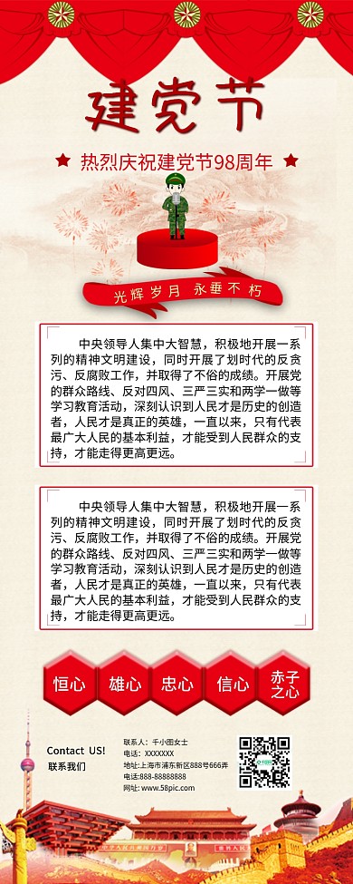 创意简约喜庆风建党98周年长图