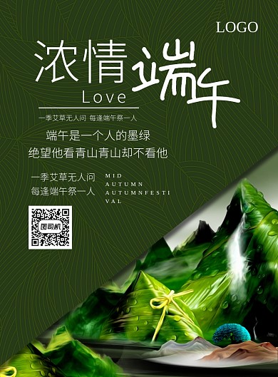 绿色3D效果端午佳节印刷海报