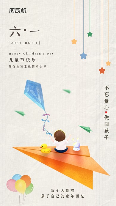 六一儿童节灰白简约可爱手机海报