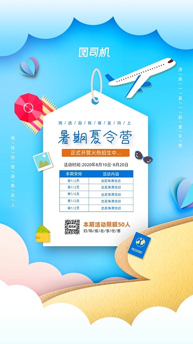 暑期夏令营简约活动宣传手机海报