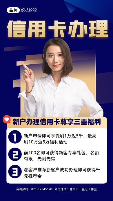 信用卡办理宣传摄影图海报