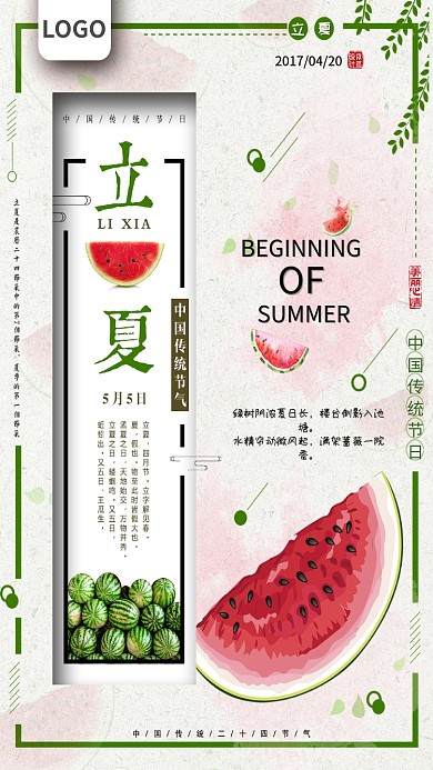 立夏节气清新绿色唯美夏天西瓜清新手机海报