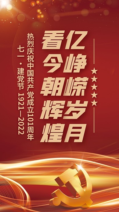 七一红金党建71建党节党的二十大党建海报