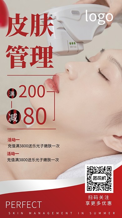 皮肤化妆创意手机宣传海报