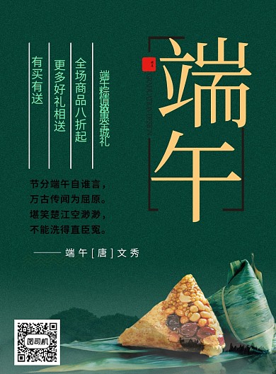 绿色简约端午佳节印刷海报