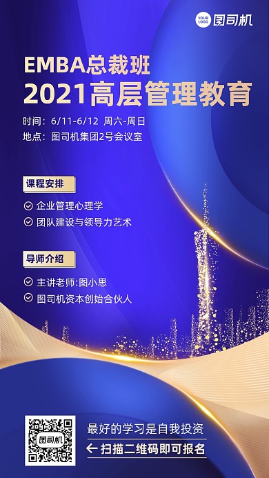 企业管理培训课蓝色简约大气手机海报