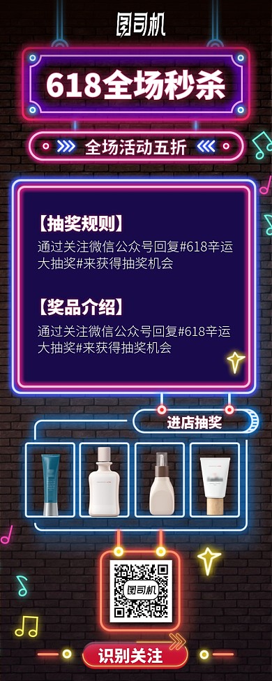 618全场秒杀抽奖长图手机海报