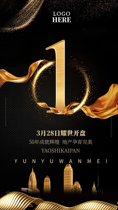 高端大气房产开盘倒计时手机海报