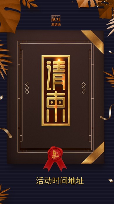 黑金电子邀请函