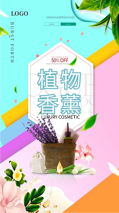 创意花卉植物香薰海报
