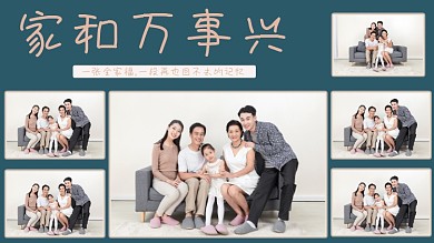 全家福相册家和万事兴全家福照片墙