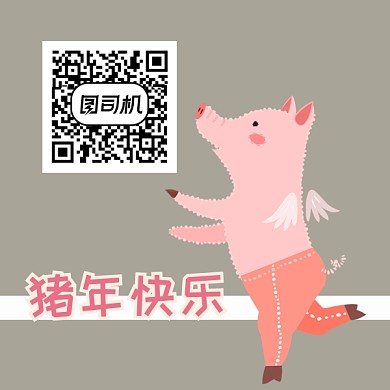猪年卡通可爱二维码
