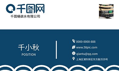 桶装水订水名片卡