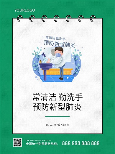 原创插画简约企业复工防疫指南防护宣传海报