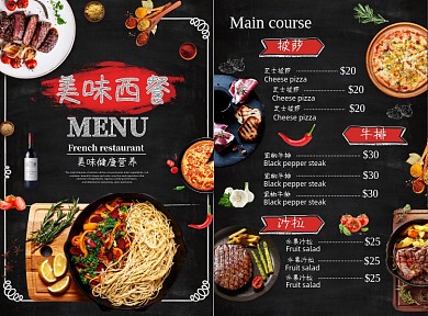 美味西餐菜单价目表菜谱