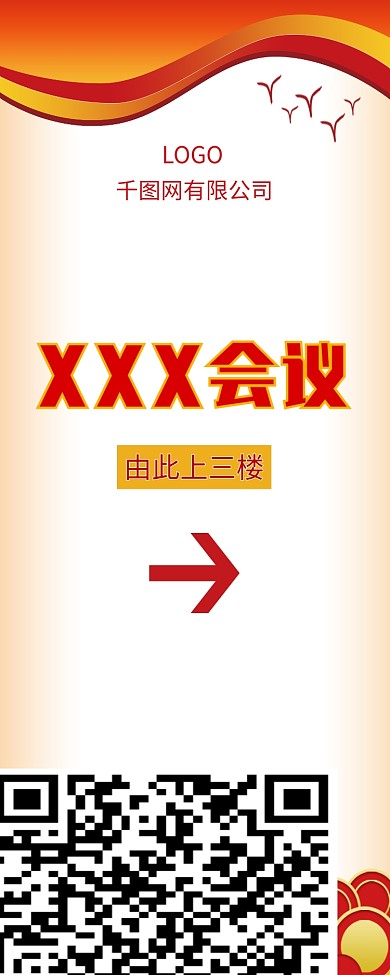 红色党建风格简约大气会议会场指引牌指示牌