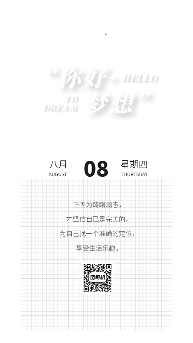 每日梦想签到手机海报