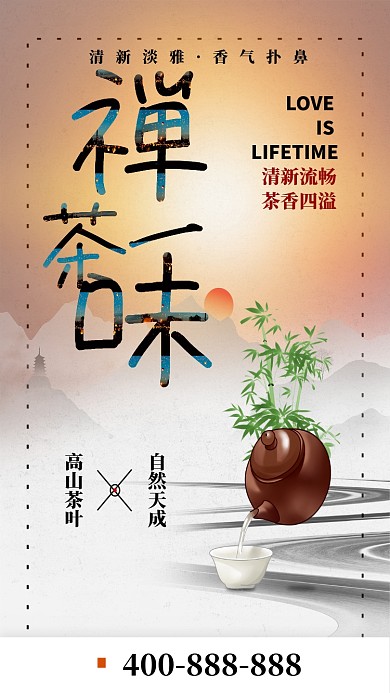 泡茶茶文化手机宣传海报