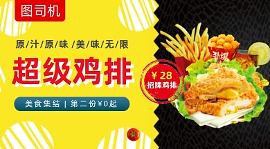 超级鸡排美食清新简约手机横图