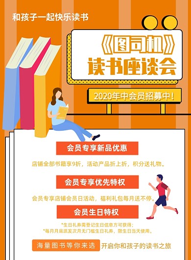 设计坞读书分享会会员招募印刷海报