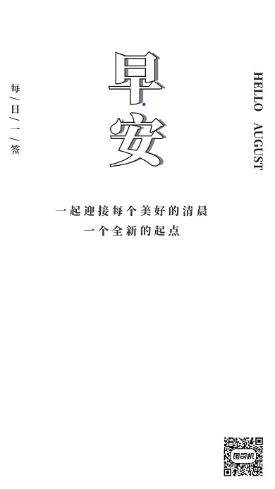 夏日清新简约日签月签浅色风格手机海报
