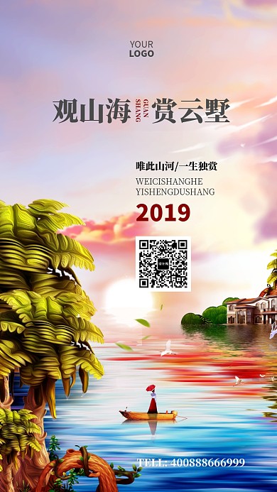 简约清新房产促销手机海报