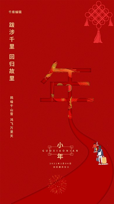 小年年文字元素红色创意海报