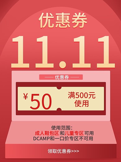 电商平面微商朋友圈优惠券海报