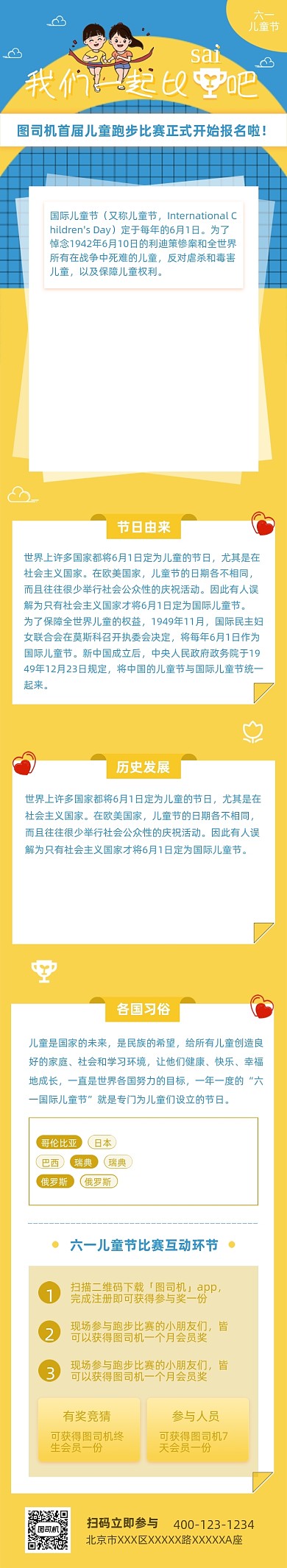六一儿童节比赛黄色卡通文章长图