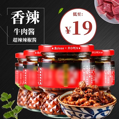 牛肉酱拌饭酱促销电商吃货节