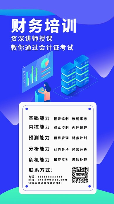 蓝色科技风电商风格25D财务培训手机海报
