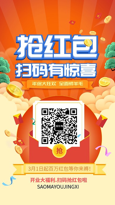 简约扫码有惊喜活动促销手机海报