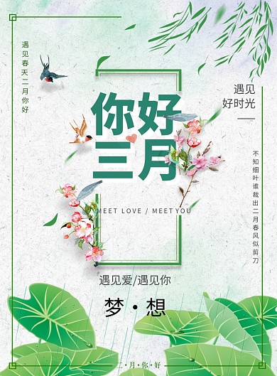 你好二月创意绿色海报