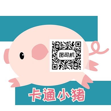 卡通手绘小猪二维码