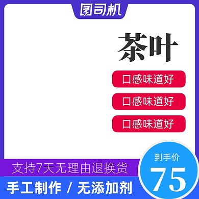 淘宝茶叶简约风活动主图模板