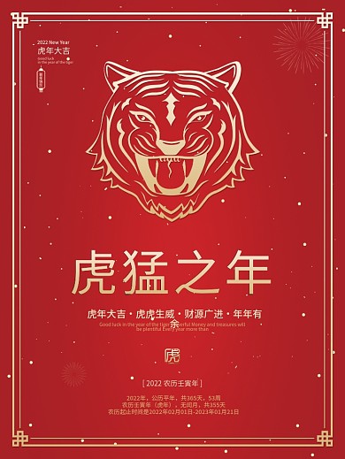 红色喜庆虎年新年快乐春节元旦节日剪纸海报