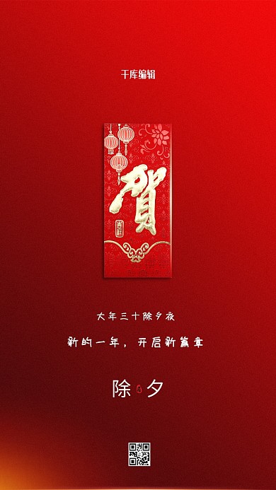 除夕红包红色简约创意海报