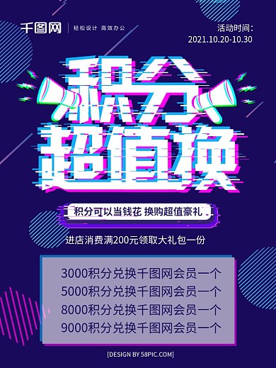 豪礼进店故障风积分超值换促销海报
