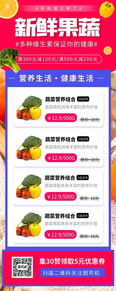 618生鲜促销手机海报