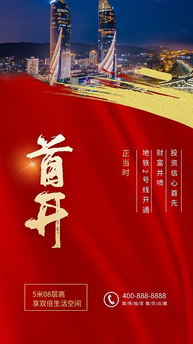 红色房地产海报模板