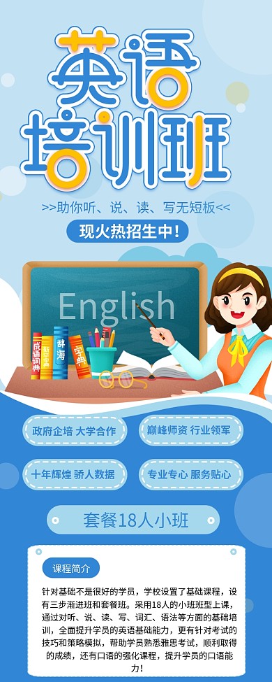 暑假英语培训班招生介绍手机主题信息长图