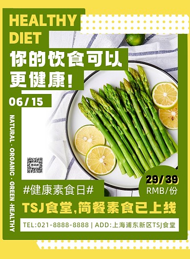 健康素食日黄绿几何撞色创意印刷海报