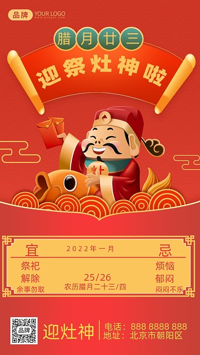 小年祭灶节摄影图海报