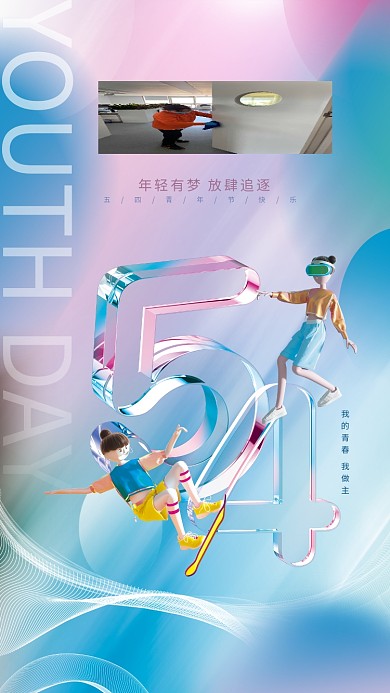 c4d炫彩弥散创意玻璃质感54青年节海报