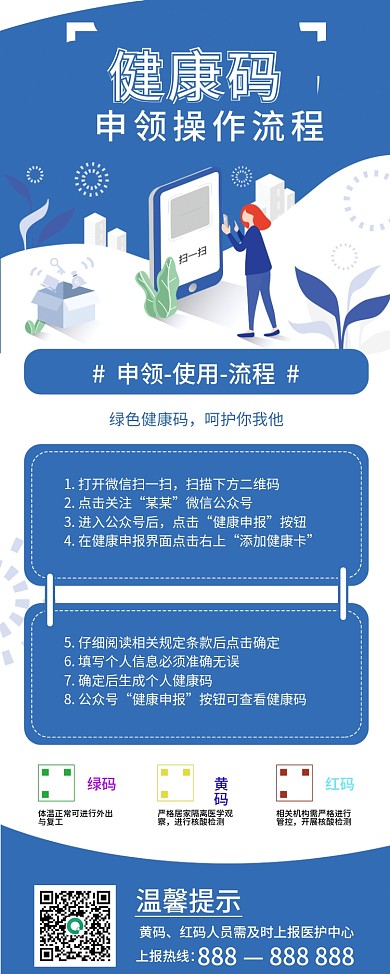 健康码通行码防疫通行证操作流程展架易拉宝