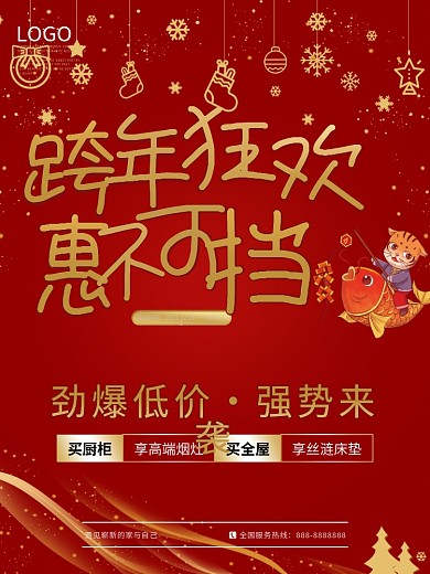 2022虎年红色喜庆背景跨年活动海报