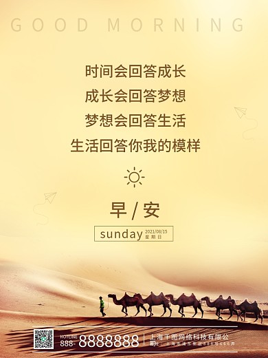 简约励志语录早安海报正能量朋友圈每日一签