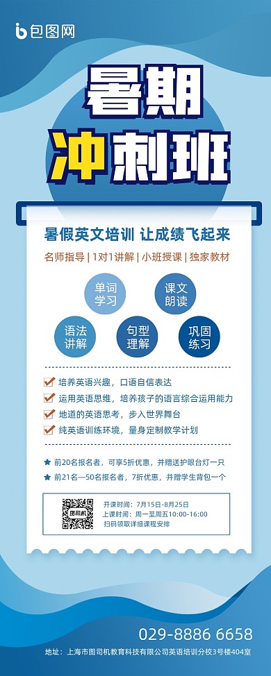 暑期冲刺教育培训招生蓝色易拉宝
